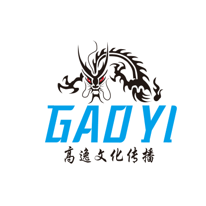 重庆高逸文化传播有限公司